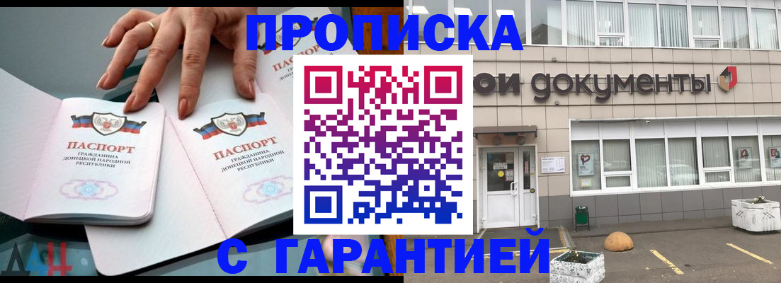 прописка паспорт в Рузе