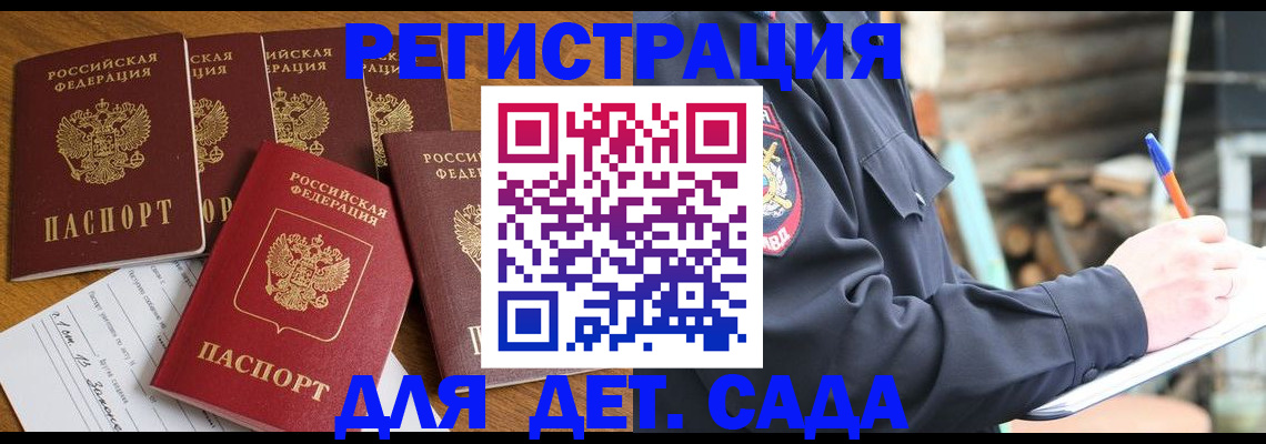 временная прописка в Рузе